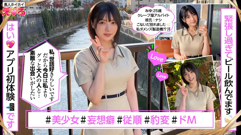 【虹村ゆみ】コスプレ姿で背面騎乗位するレイプ願望を持つクレープ屋店員の美少女 erk088